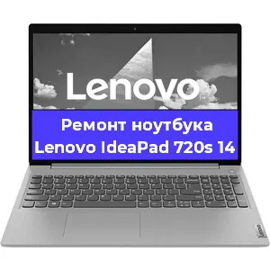 Замена матрицы на ноутбуке Lenovo IdeaPad 720s 14 в Волгограде